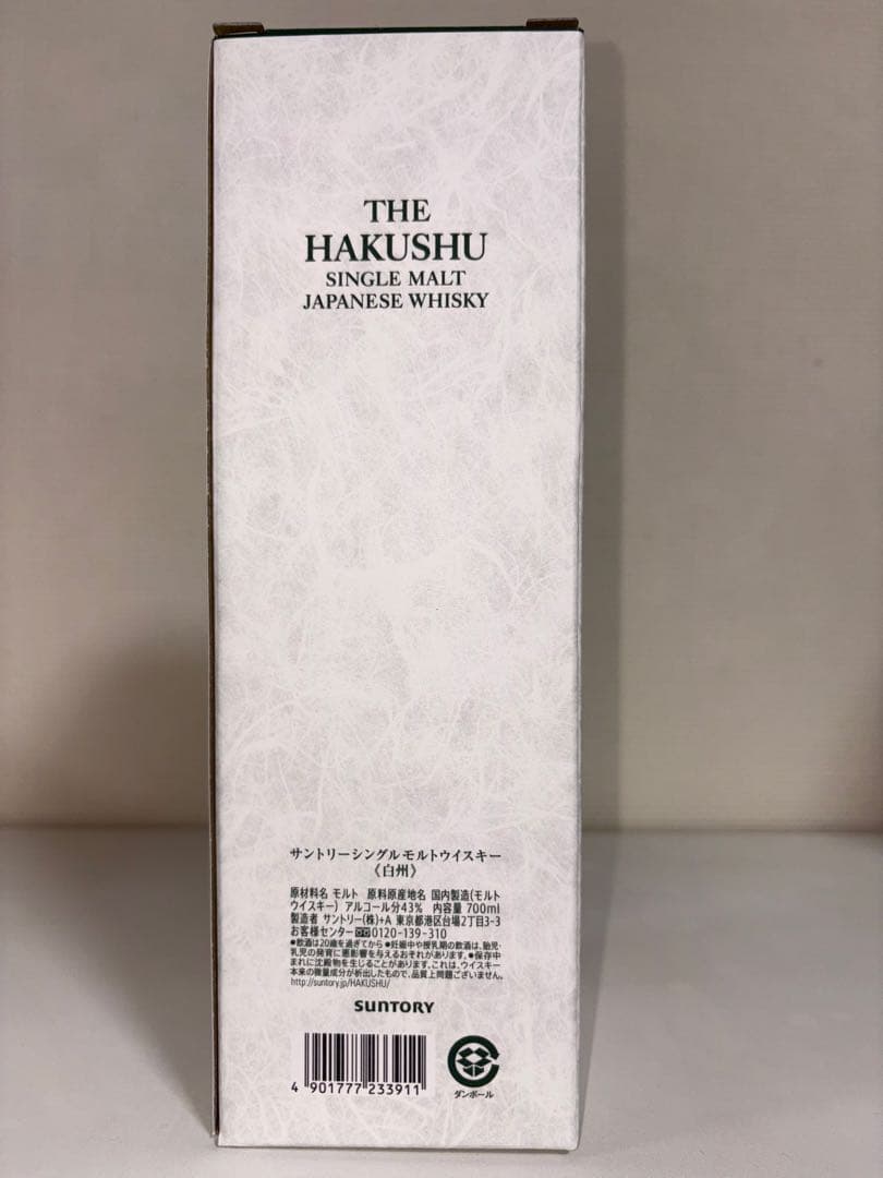 響・白州セット 700ml 未開封 箱付き　サントリー