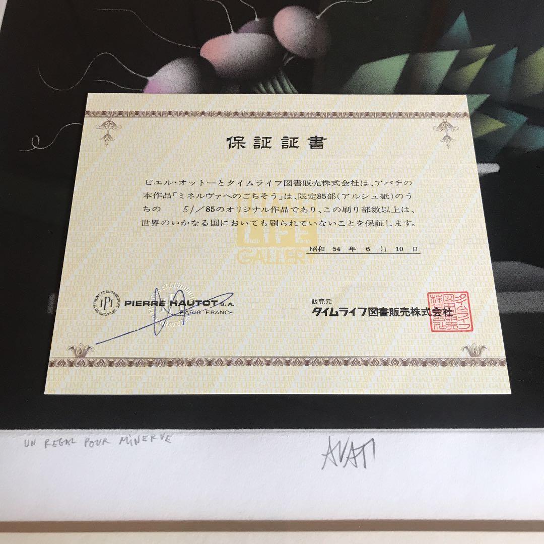 期間限定絵画セール❗️絵画「ミネルヴァへのごちそう」　マリオ•アバチ作