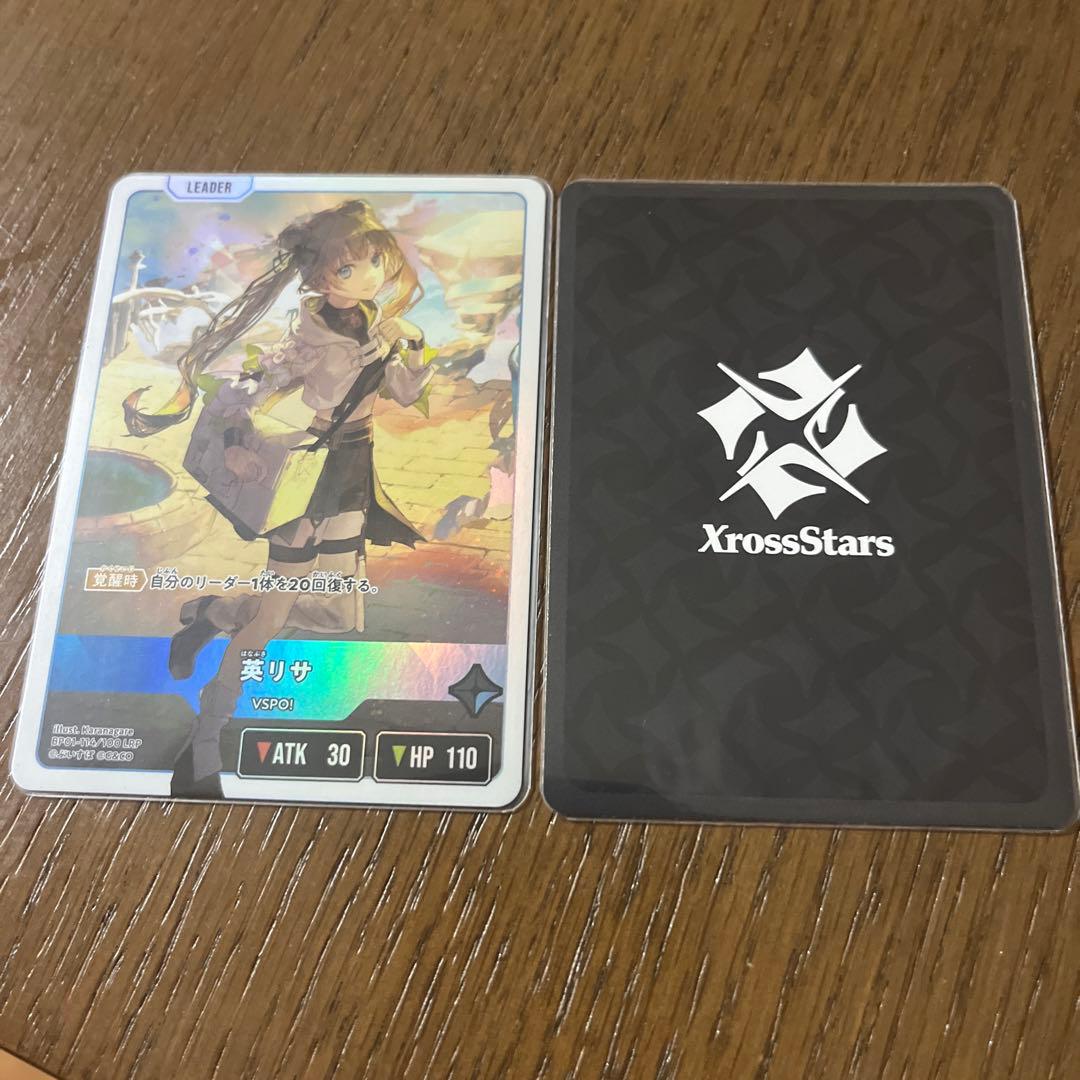 クロスタ Xross Stars 英リサ LRP SR