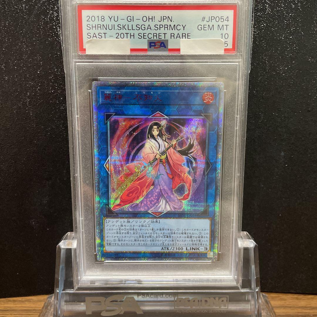 遊戯王 麗神－不知火 20th PSA10