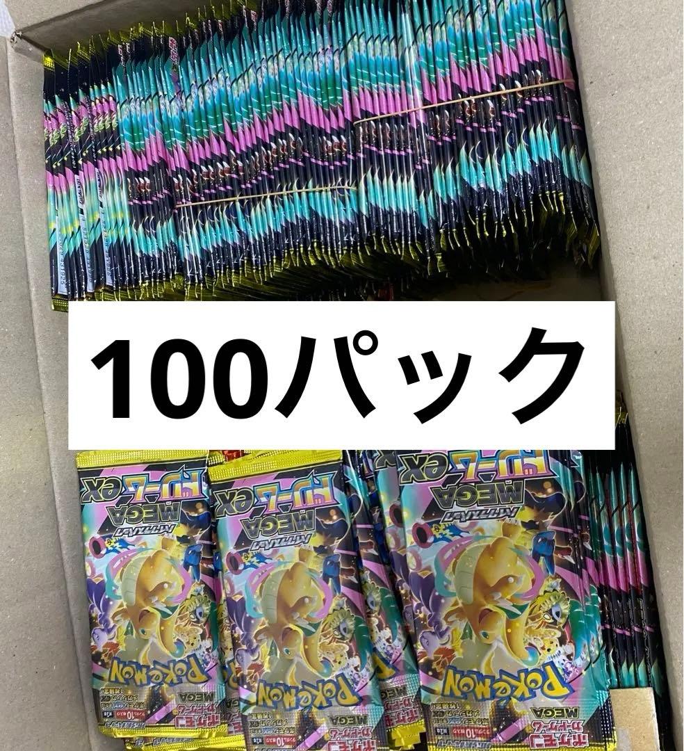 ポケモンカードゲームMEGAドリームex 未開封100パック