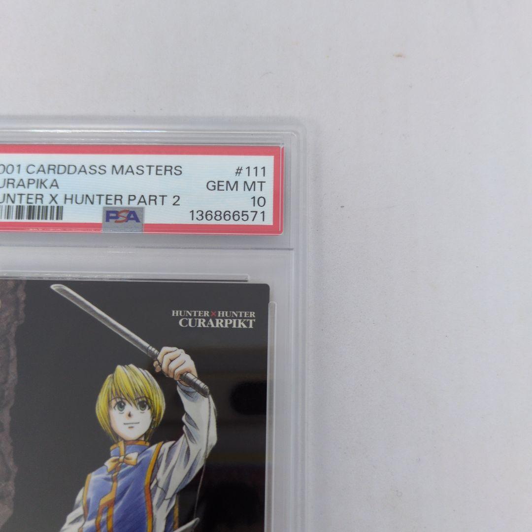 HUNTERXHUNTER　カードダスマスターズ　クラピカ　111 PSA10