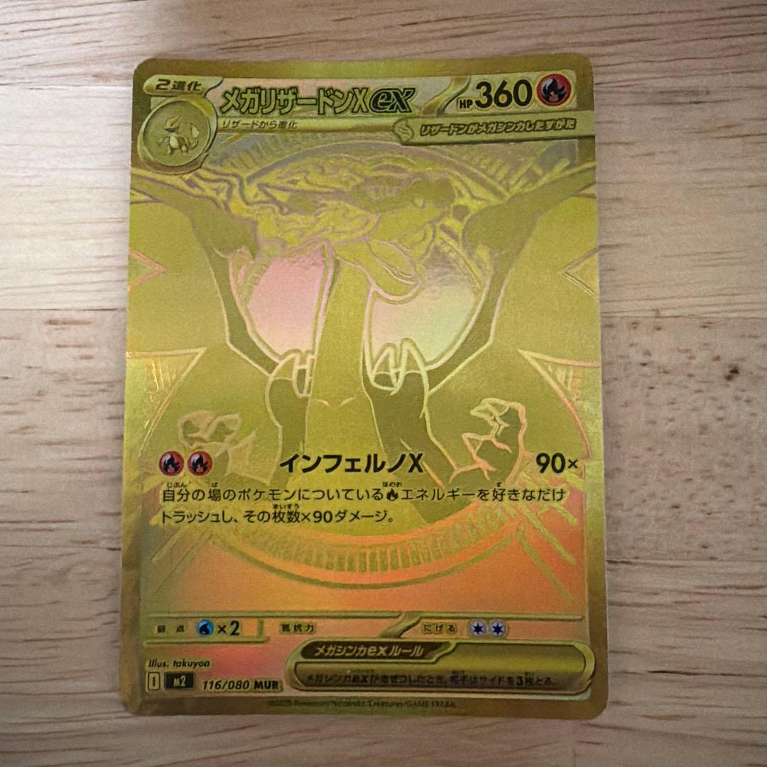 メガリザードンMUR