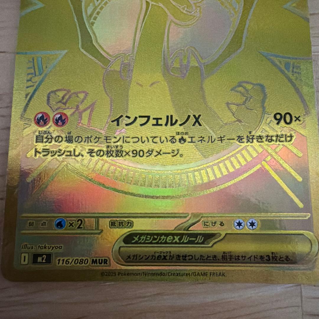 メガリザードンMUR