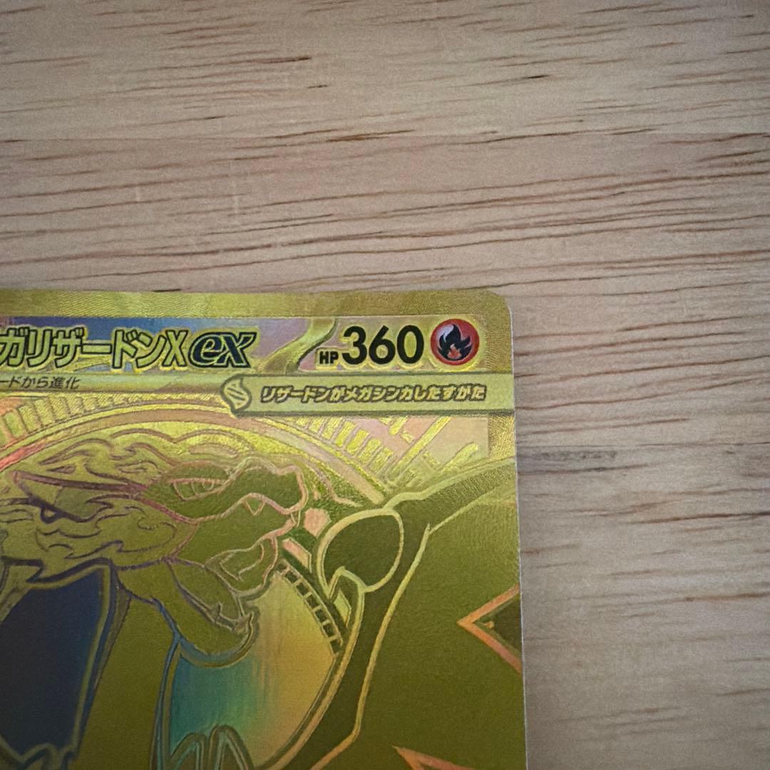 メガリザードンMUR