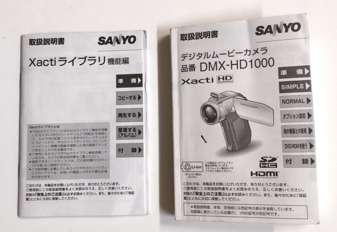 Xacti (ザクティ)HDビデオカメラ