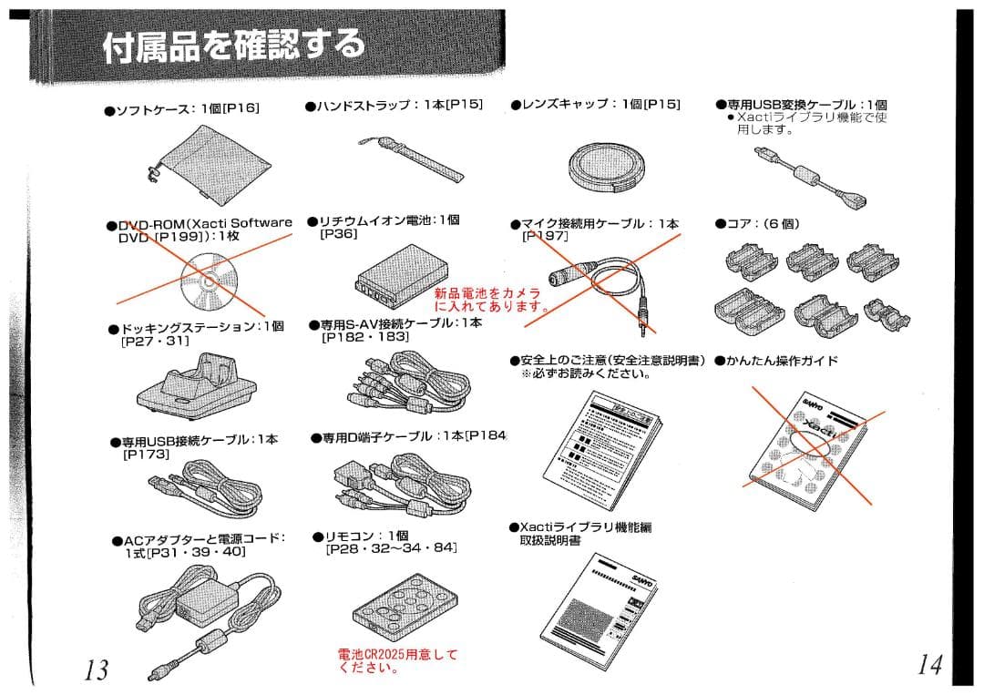Xacti (ザクティ)HDビデオカメラ