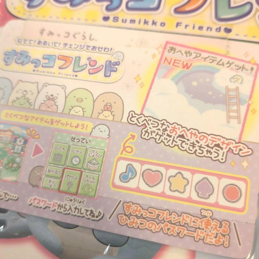 すみっコぐらし なでて! あるいて! チェンジでおせわ! すみっコフレンドぷらす