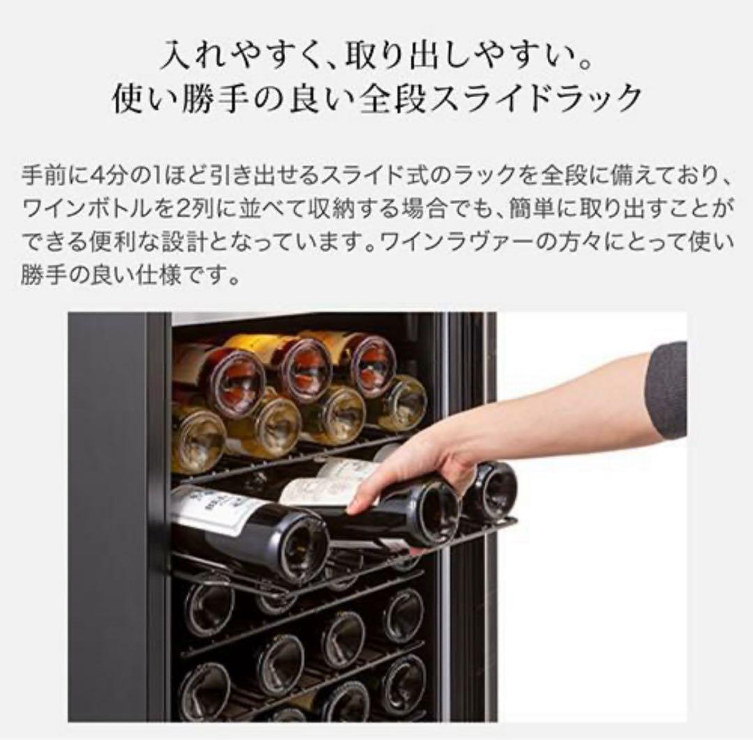 ワインセラー　フォルスタージャパン FJH-201GS(BK)
