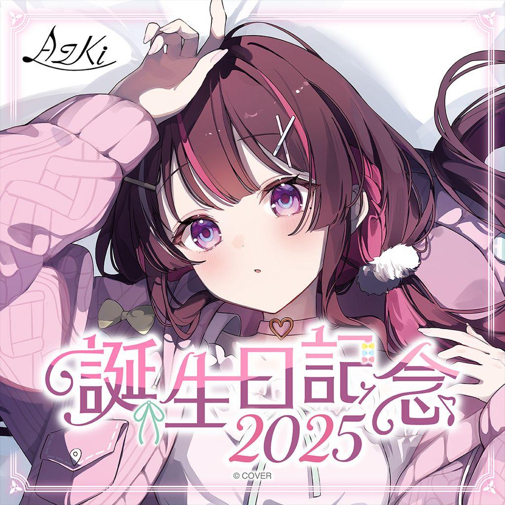 AZKi 誕生日記念2025 グッズセット