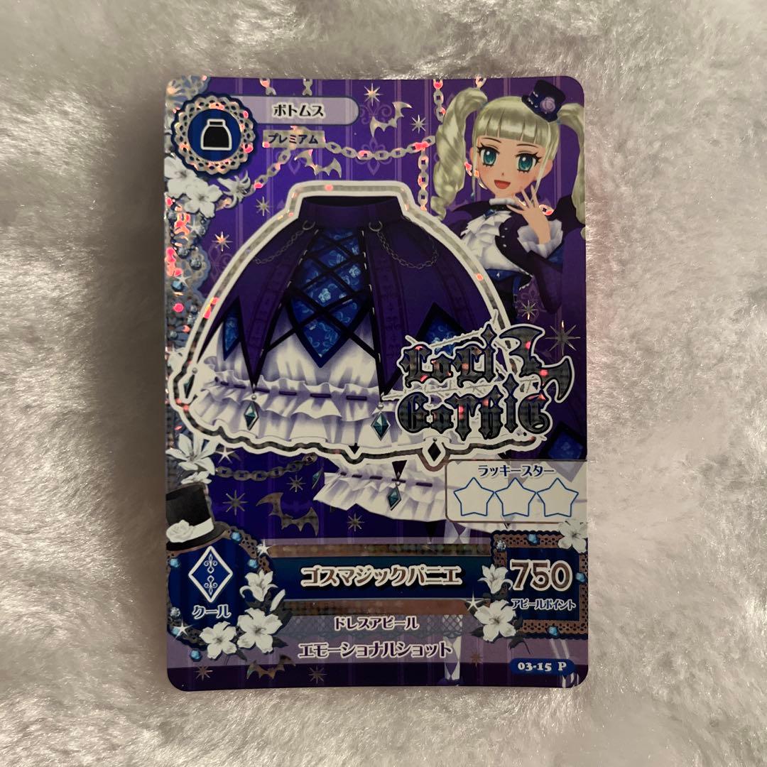 アイカツ 藤堂ユリカ ゴスマジックコーデ プレミアムレアカード