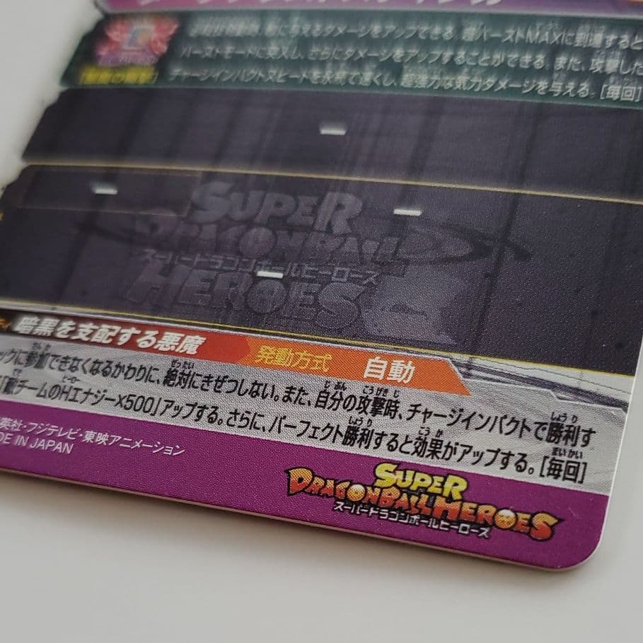 スーパードラゴンボールヒーローズ ブロリーダーク SH7-SEC2