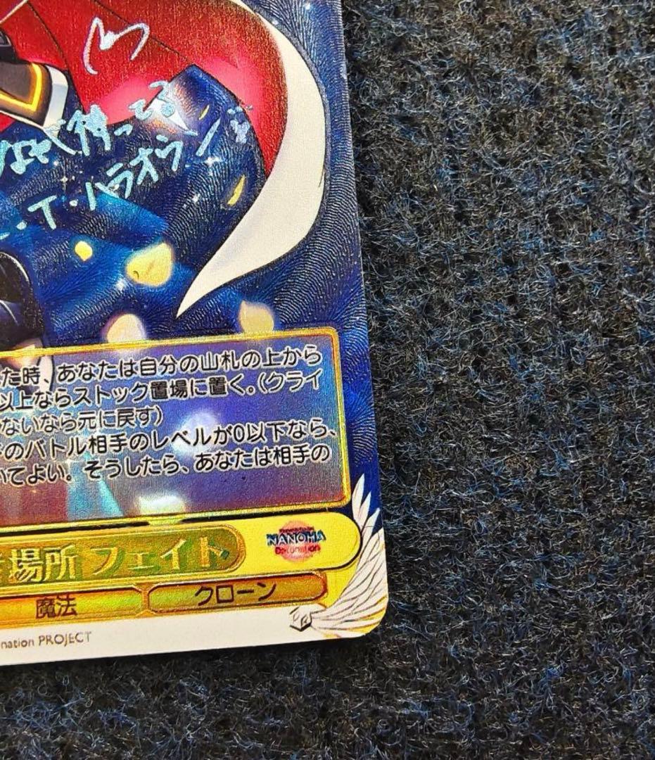 帰るべき場所フェイト SSP ヴァイスシュバルツ W67-001SSP