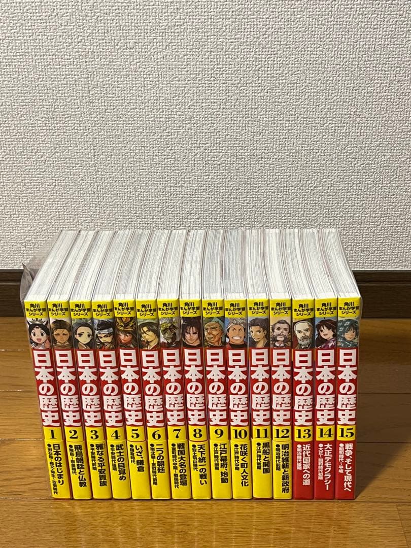 美品　角川まんが学習シリーズ 日本の歴史 全15巻セット　全巻帯付き