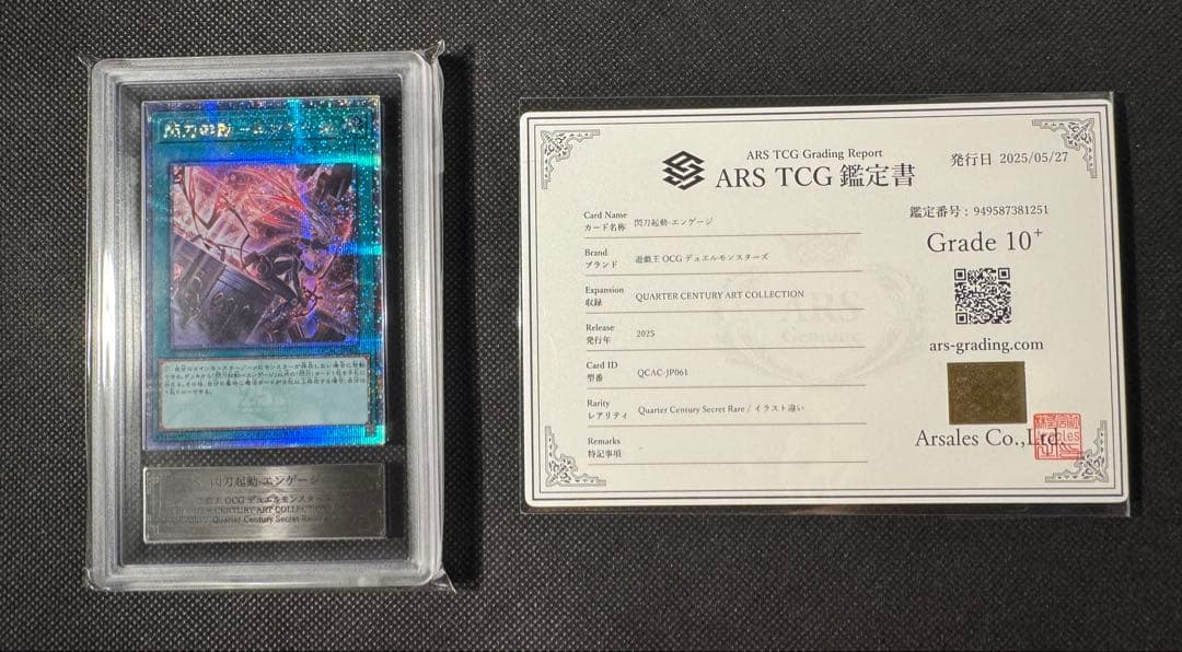 遊戯王　閃刀起動エンゲージ　25th 絵違い　ARS鑑定10+ 鑑定書付き