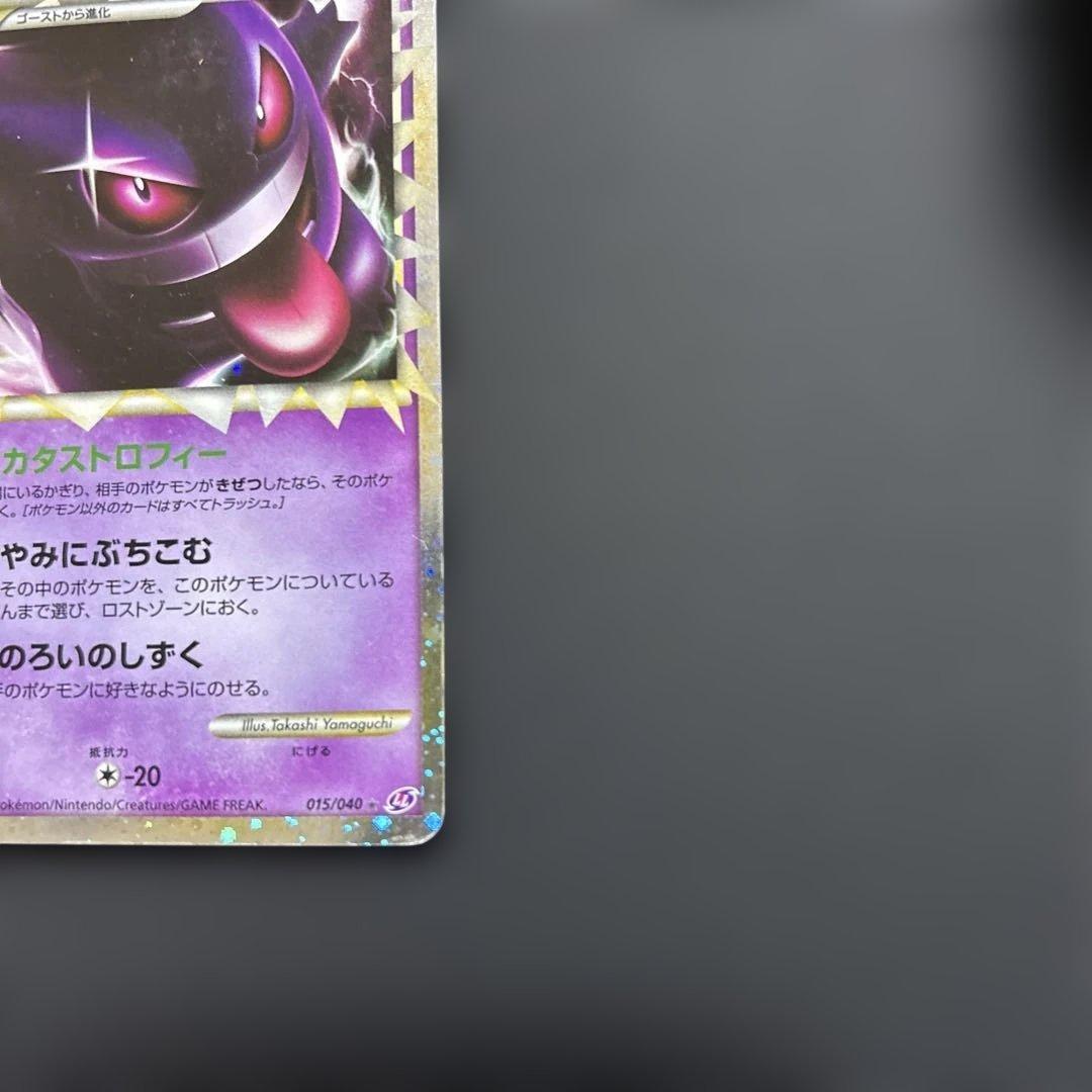 ゲンガー グレート ロストリンク 015/040