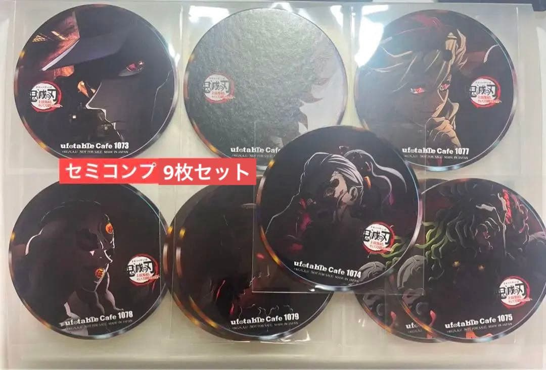 鬼滅の刃 ufotable 上弦集結 コースター セミコンプ 8枚セット