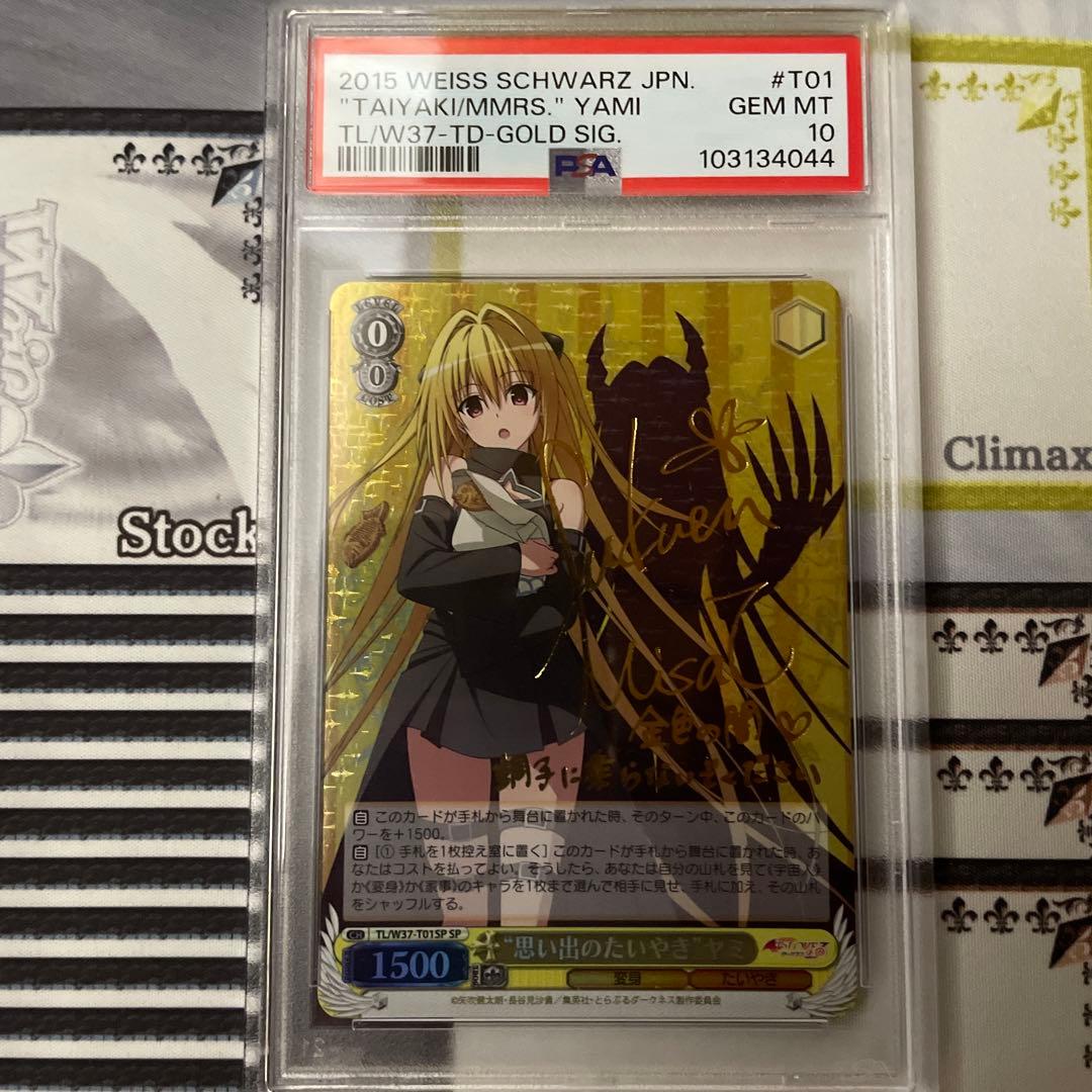 思い出のたいやき ヤミ sp psa10