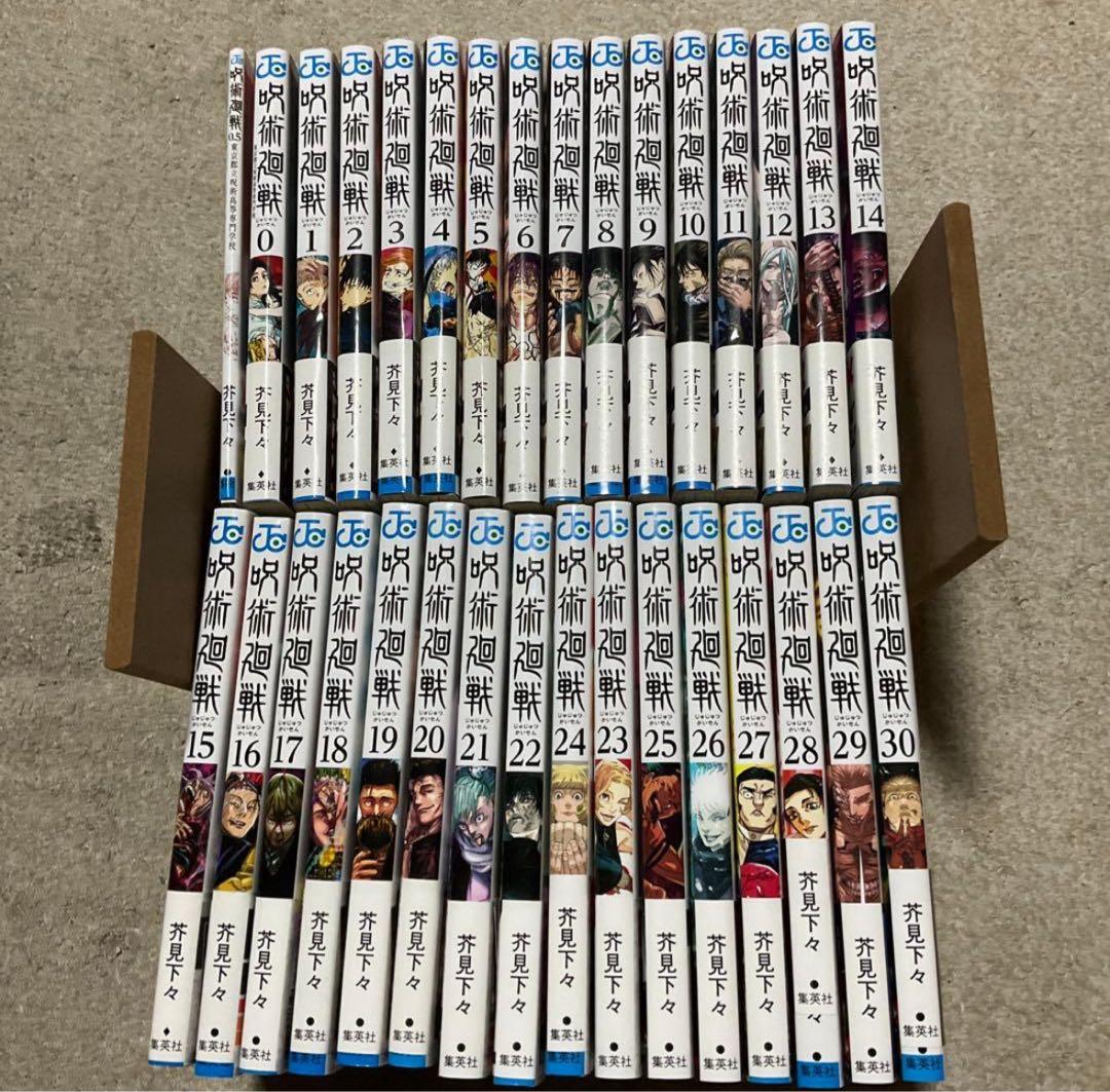呪術廻戦　0～30巻 全巻セット
