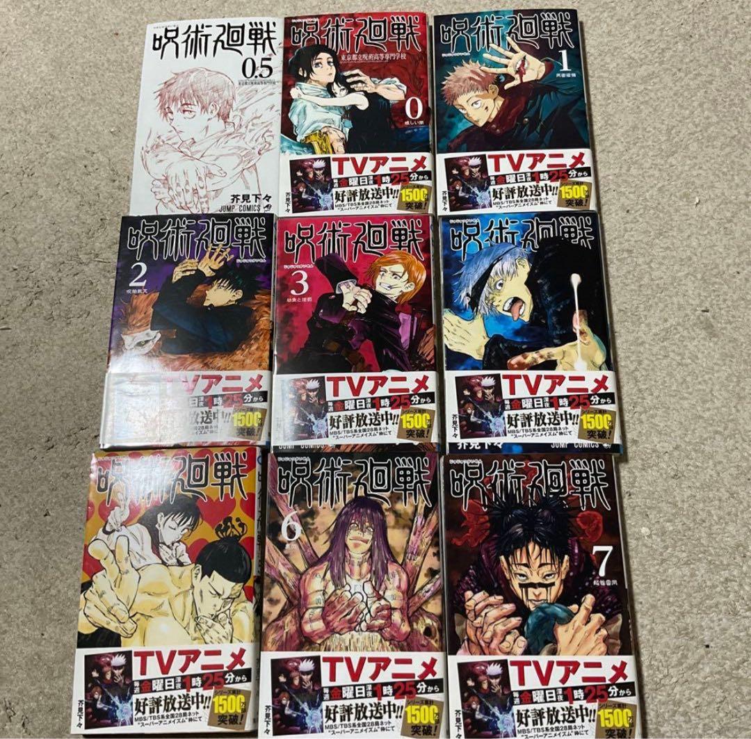 呪術廻戦　0～30巻 全巻セット