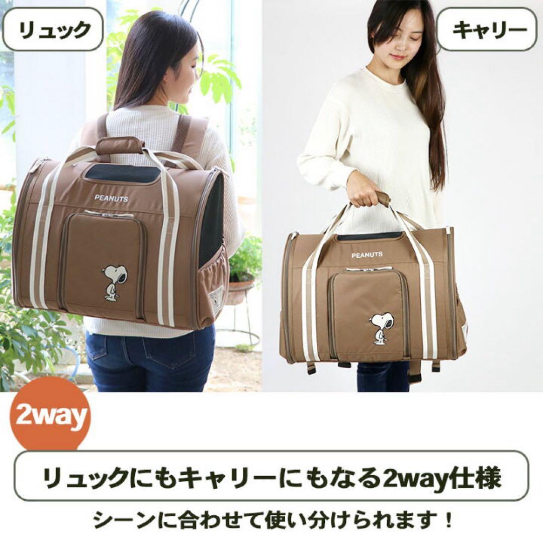 PEANUTS スヌーピー 2wayリュックキャリー