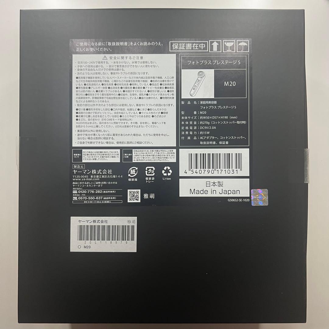 ヤーマン フォトプラス プレステージS