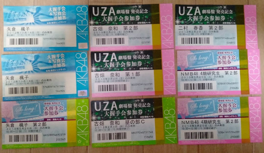 AKB48 大握手会 期限切れ 参加券 セット 矢倉楓子 古畑奈和 二村春香
