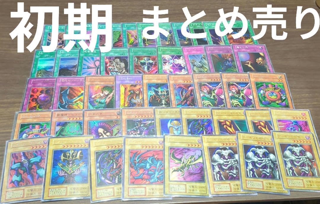 遊戯王　初期　プレイ用まとめ売り