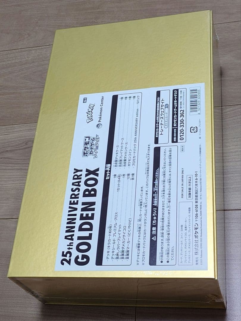 ポケモン 25th Anniversary Golden Box 未開封