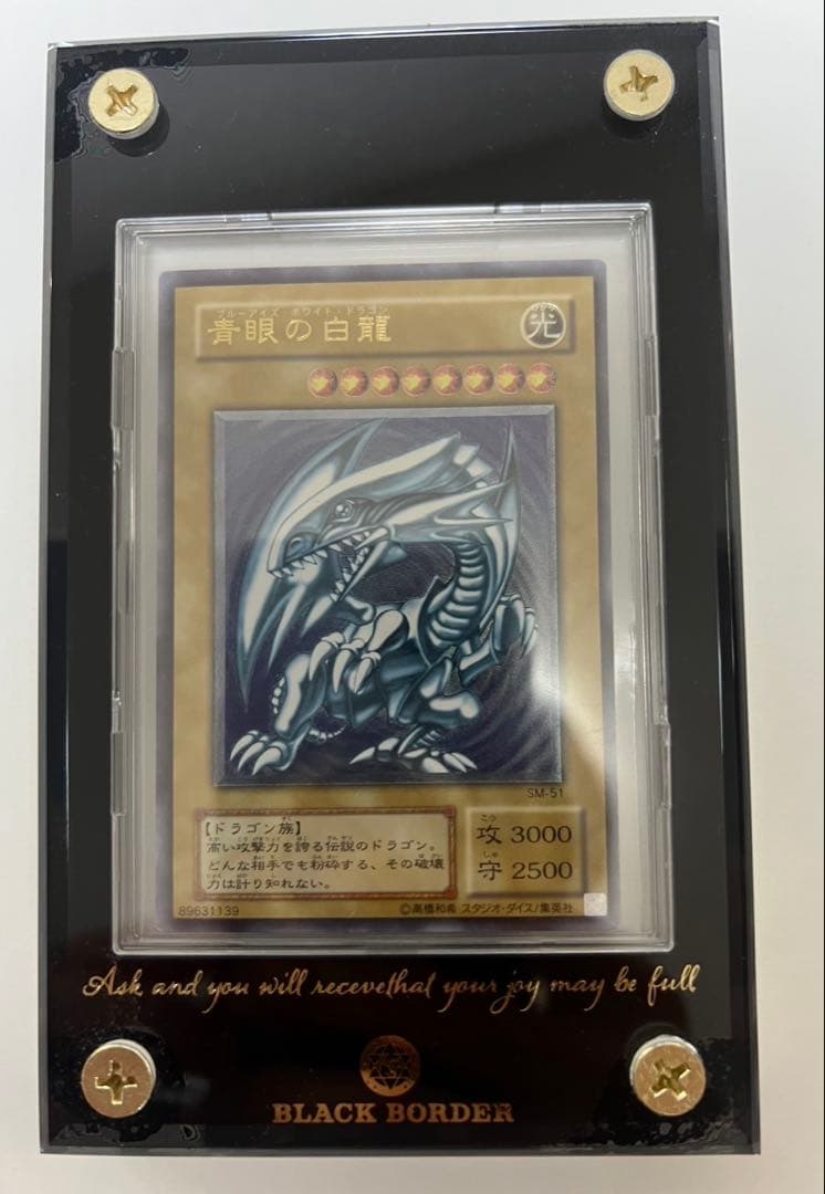 青眼の白龍 ブルーアイズホワイトドラゴン　レリーフ　SM-51