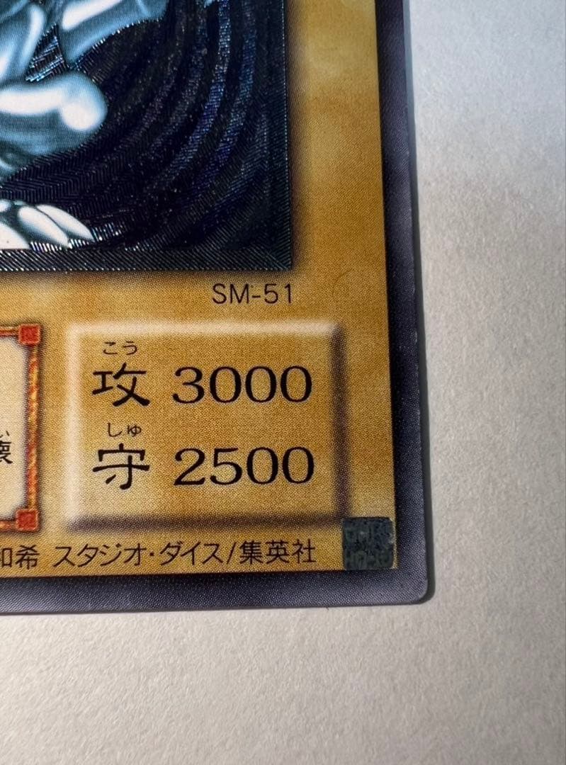 青眼の白龍 ブルーアイズホワイトドラゴン　レリーフ　SM-51