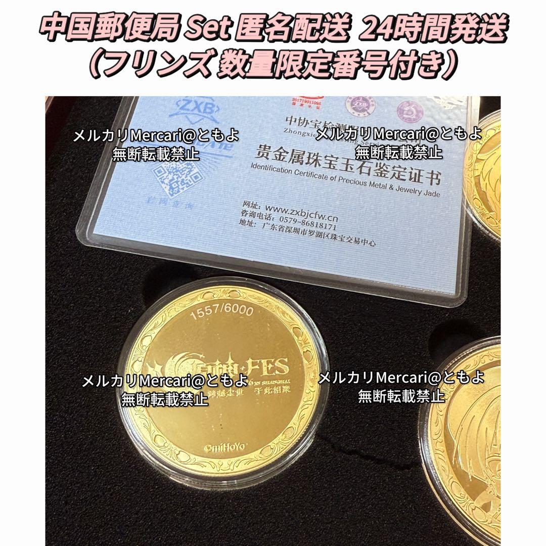 原神フェス FES2026 郵便局ポストカード 記念メダル  番号1557