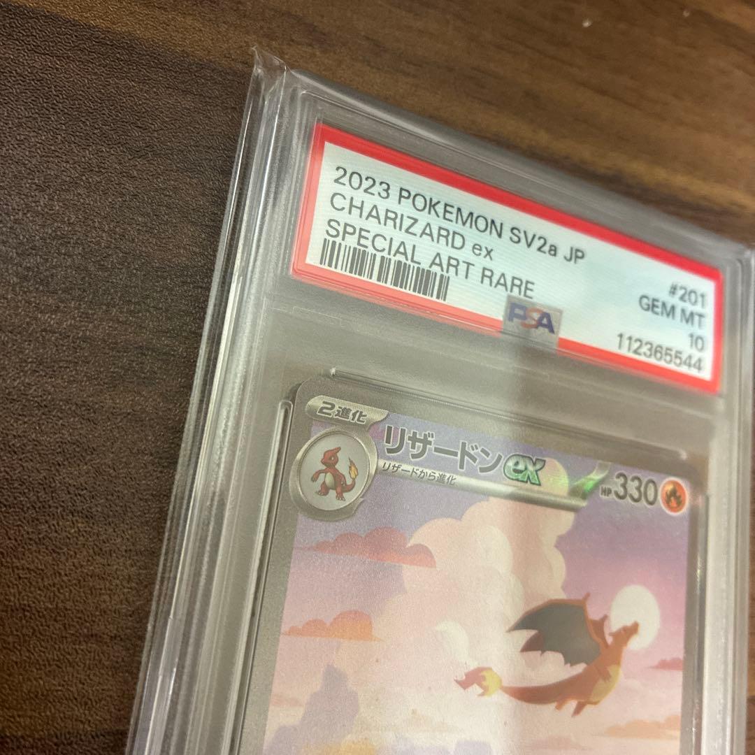 お買い得！正規鑑定品！リザードンex SAR 151 PSA10