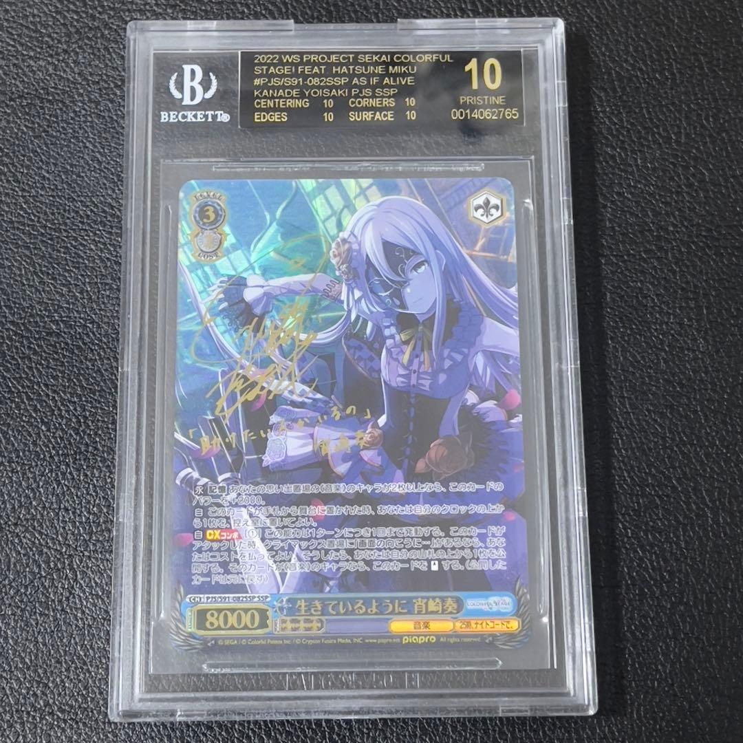 【BGS10】 ヴァイス　生きているように 宵崎奏 SP サイン