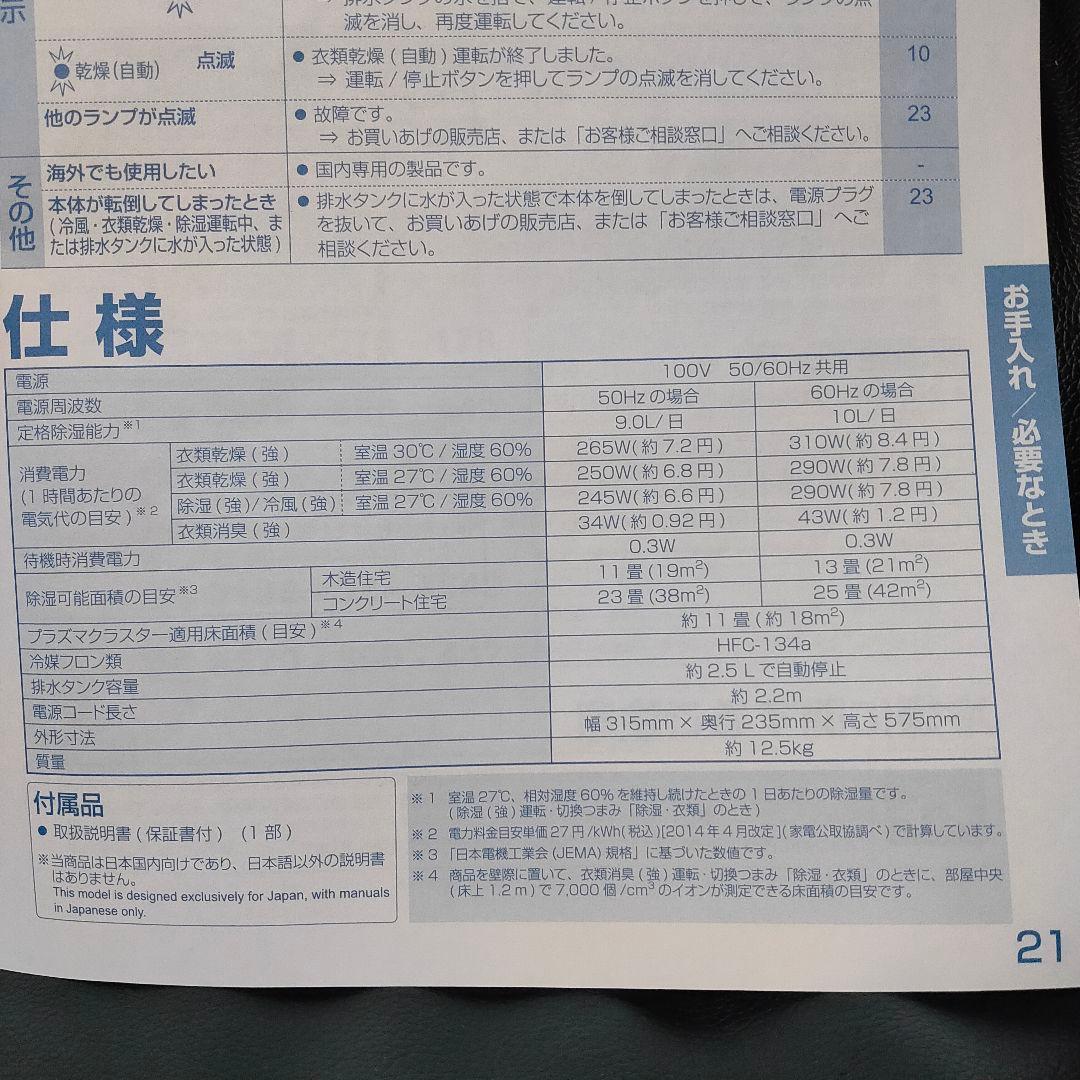 SHARP 冷風・衣類乾燥除湿機 CM-N100