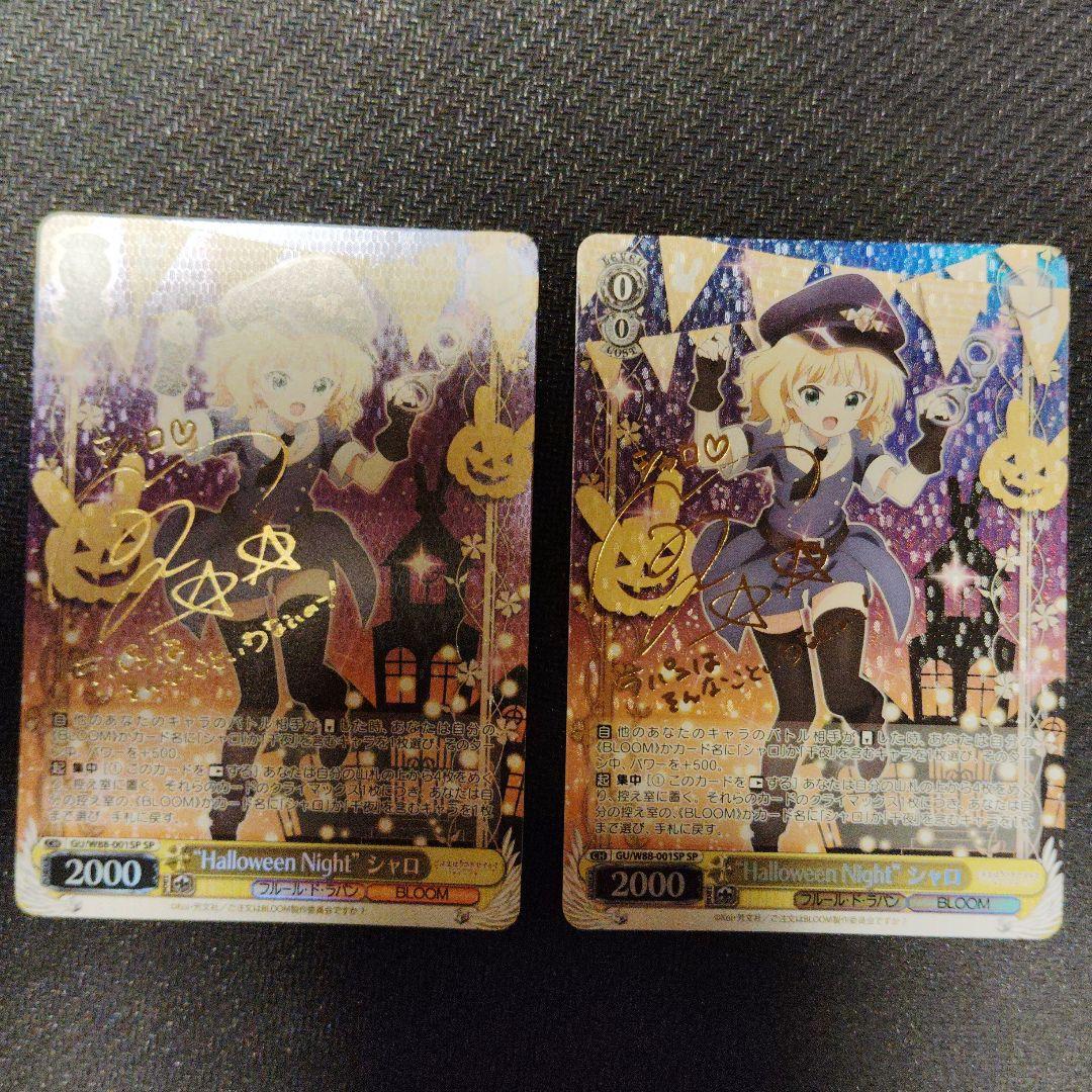 Halloween Night シャロ SPサインヴァイス ごちうさ 2枚セット