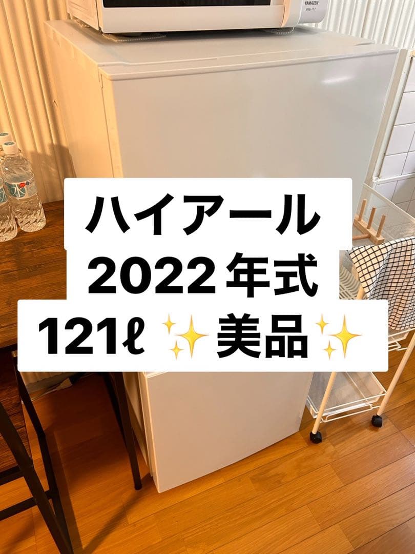 引取希望！ハイアール　2022年式！ホワイト冷蔵庫 LEDライト付き 上開き