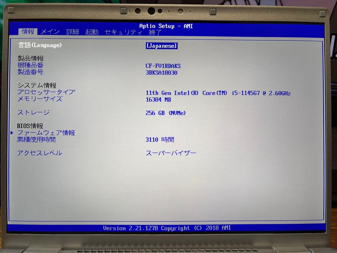 パナソニック レッツノート CF-FV1 16GB SSD256GB 新生活に