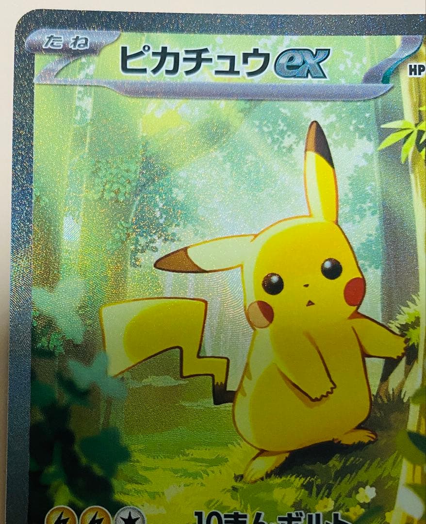 ピカチュウex SAR仕様 1枚　スタートデッキ100