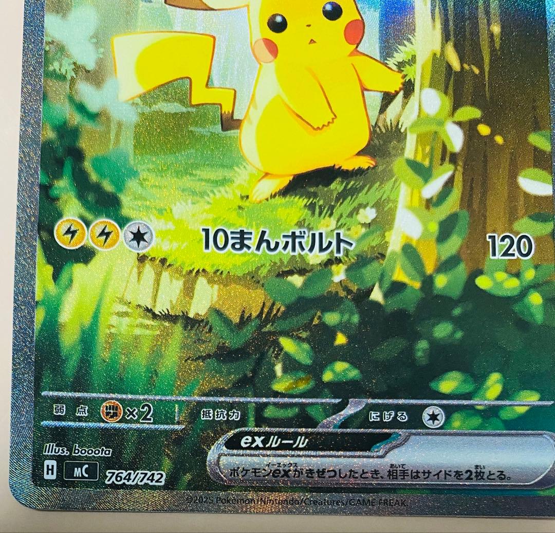 ピカチュウex SAR仕様 1枚　スタートデッキ100