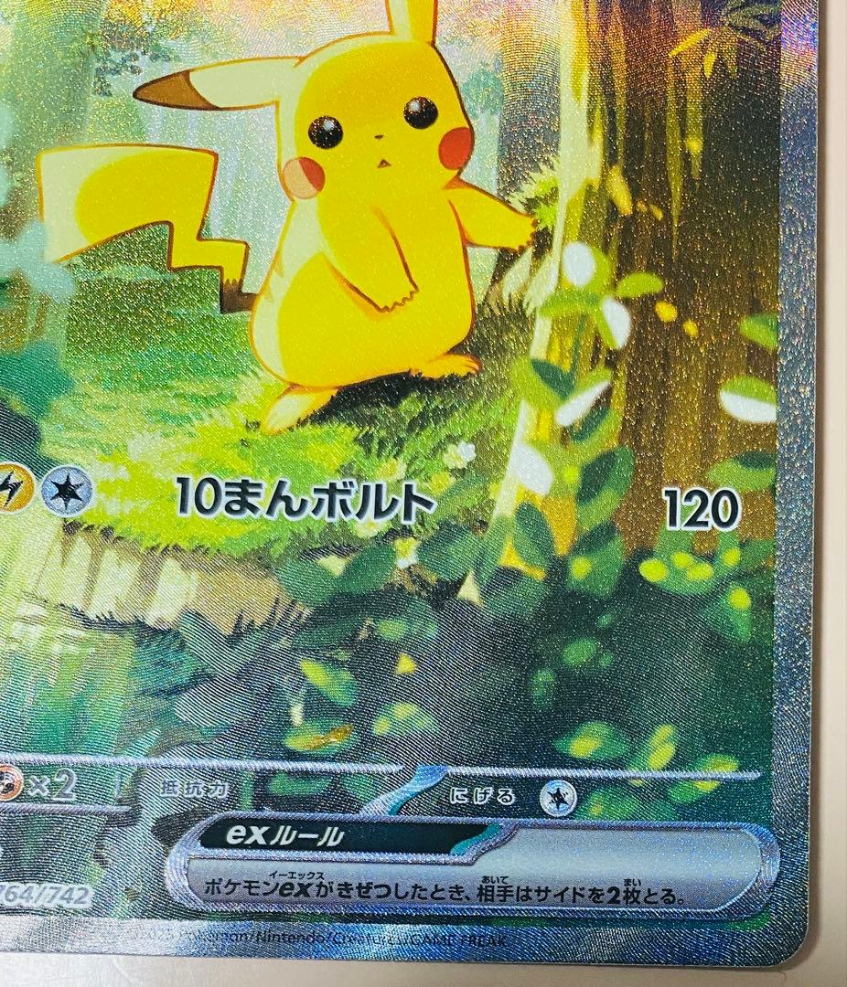 ピカチュウex SAR仕様 1枚　スタートデッキ100