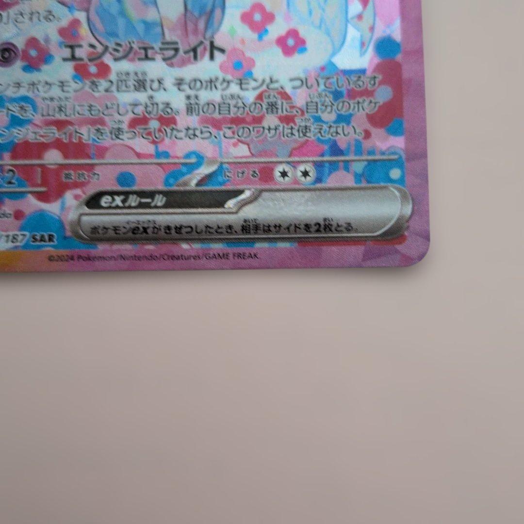 ポケモンカード ニンフィア ex SAR