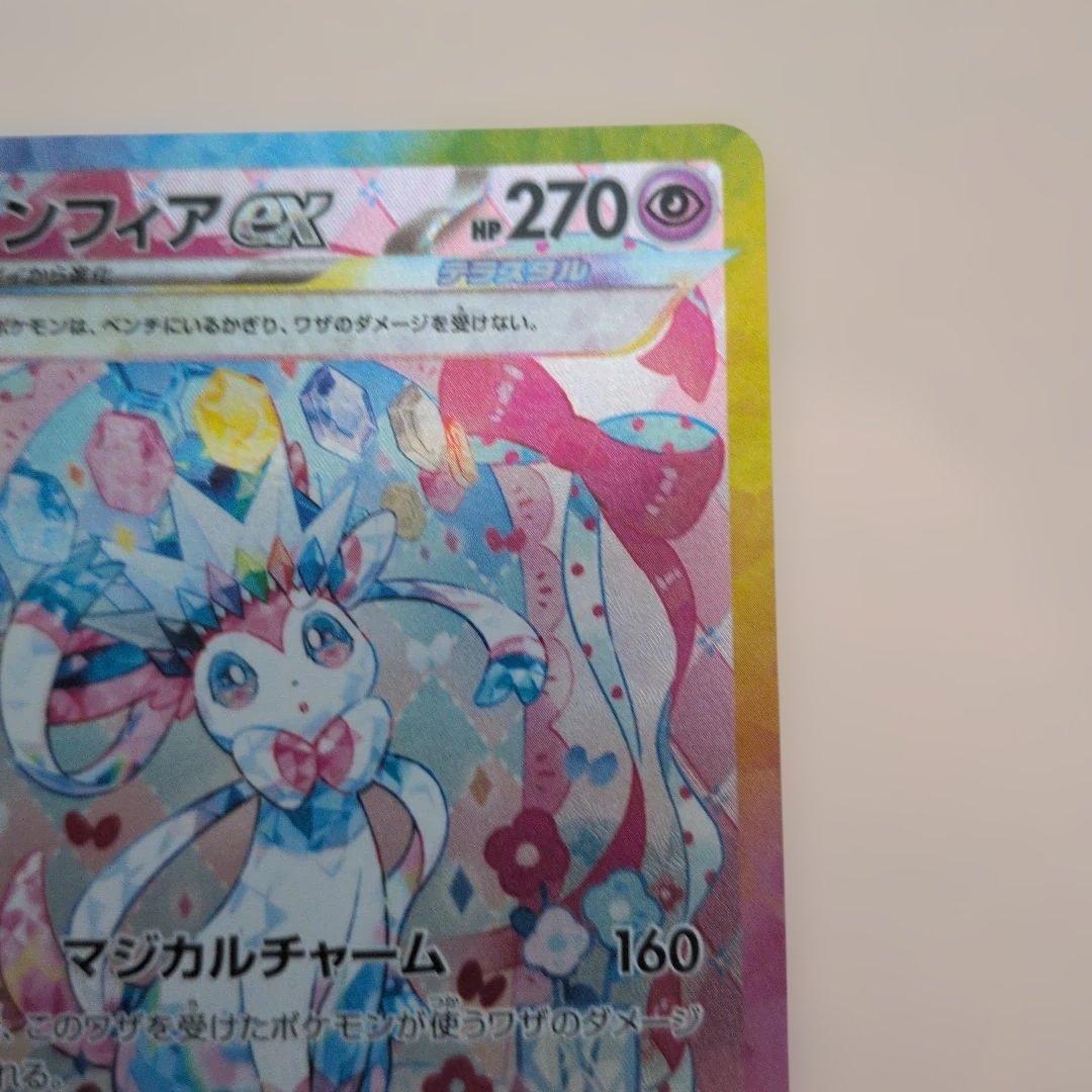 ポケモンカード ニンフィア ex SAR