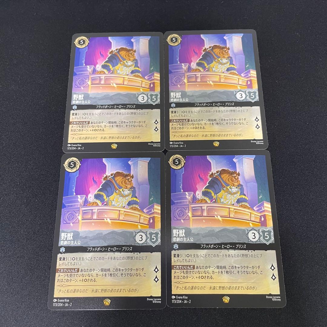 バラ売り可 野獣 悲劇の主人公 ノーマル