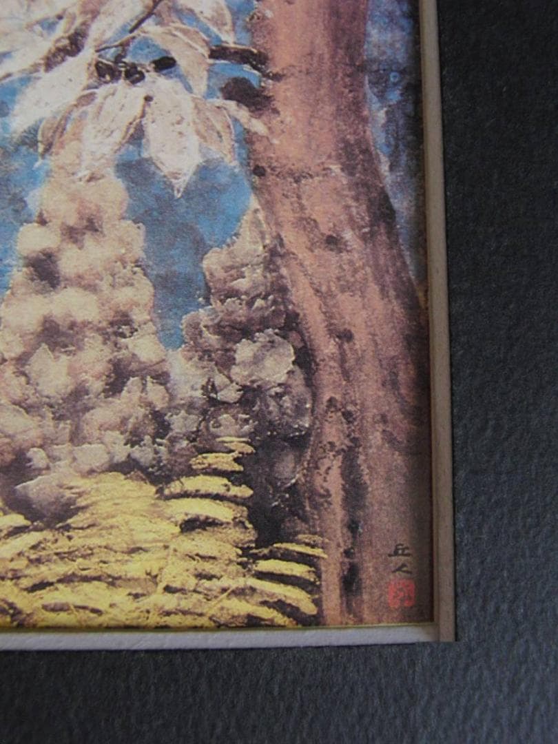 山本丘人、「青の眺望」、希少な画集の額装画、オーダーマット付・日本製新品額入り