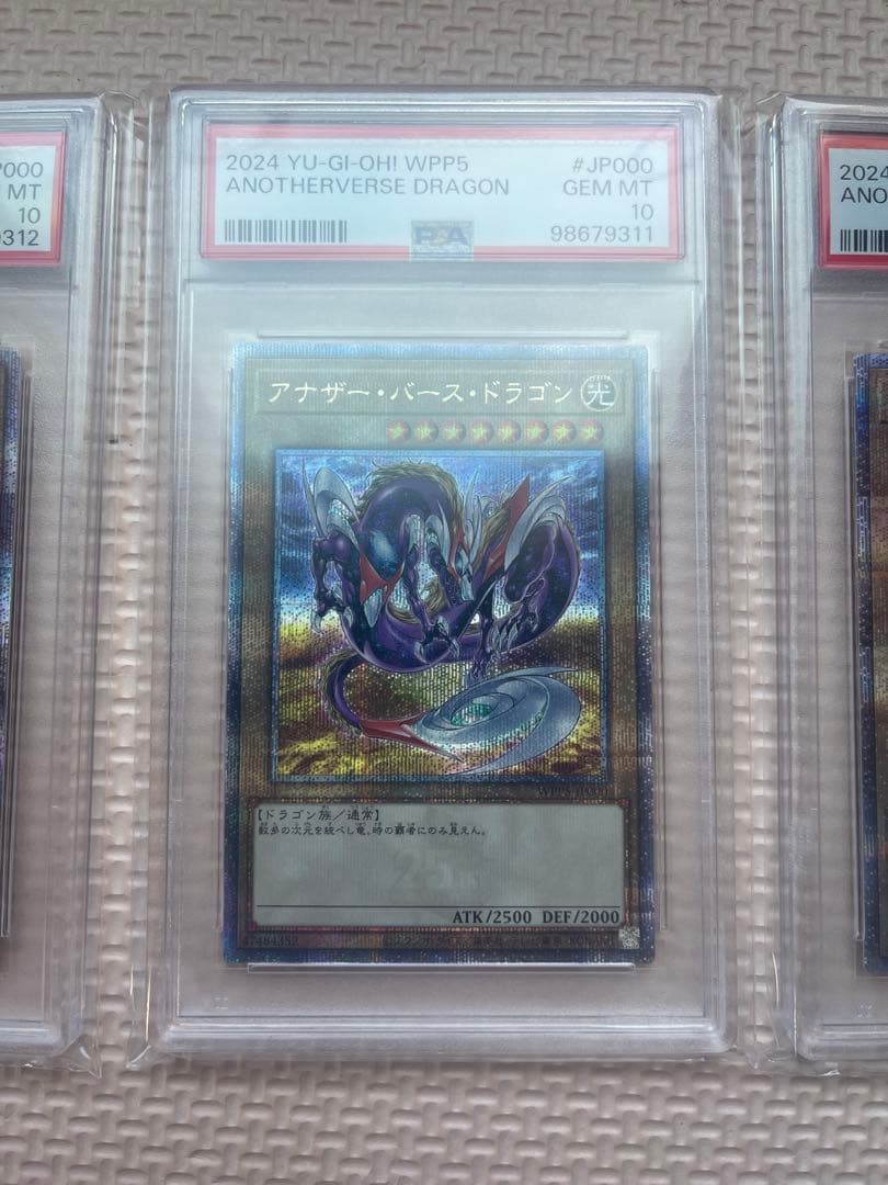 パ*ン様 2024年遊戯王 アナザー　バース　ドラゴン　PSA10 連番　3枚