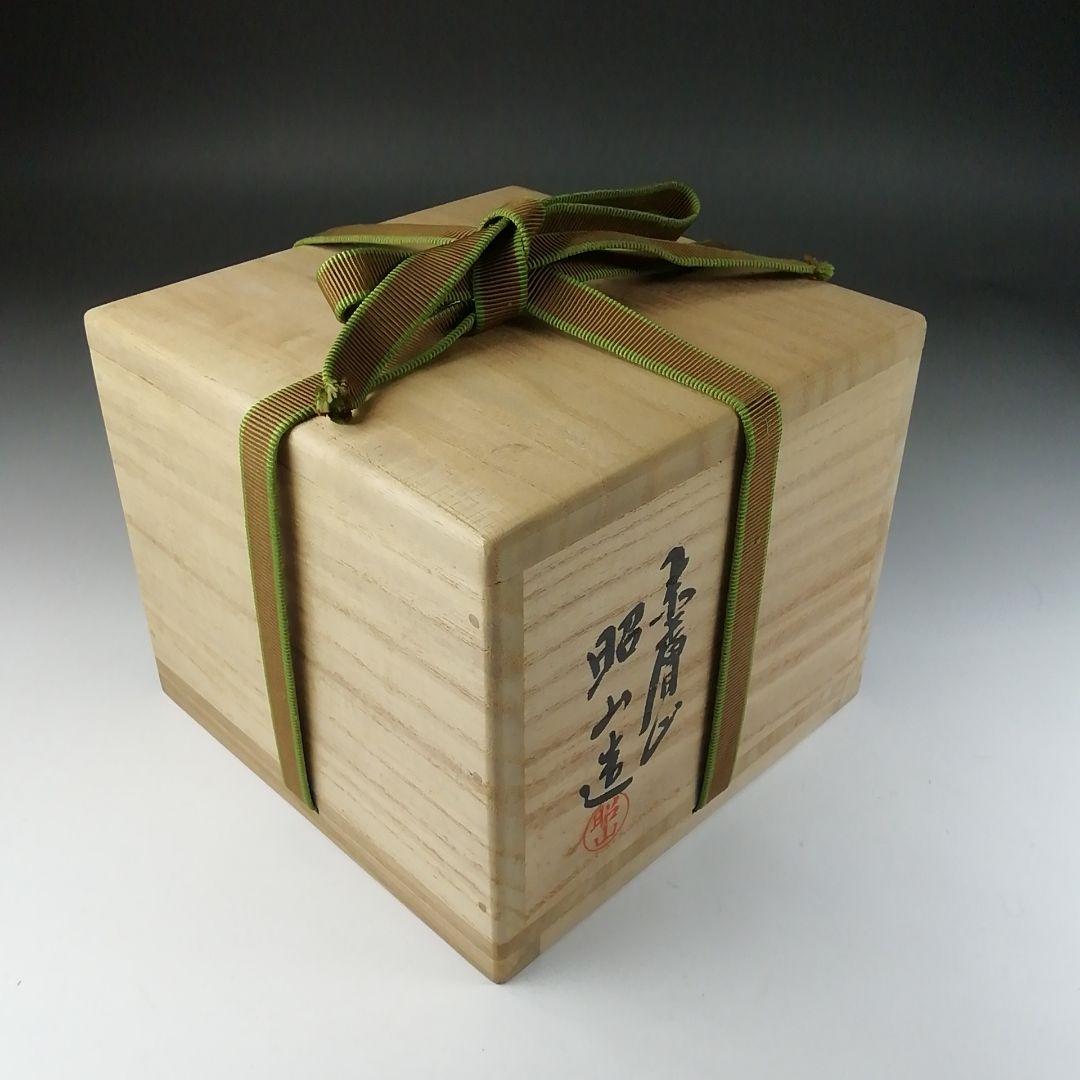 Ｔ４４１　茶碗　『奈良絵』『赤膚山焼』『大塩昭山 造』　共箱　抹茶碗　茶道具