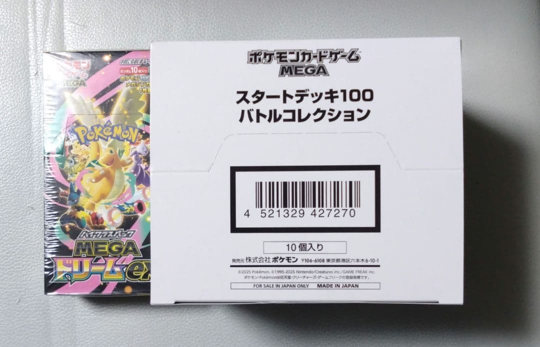 ポケモンカードMEGAスタートデッキ100・ハイクラスパックMEGAドリームEX