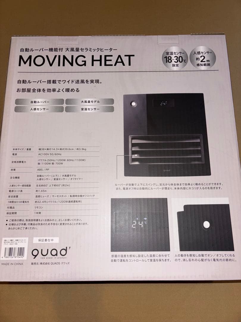quad MOVING HEAT ブラック 電気ヒーター QS211