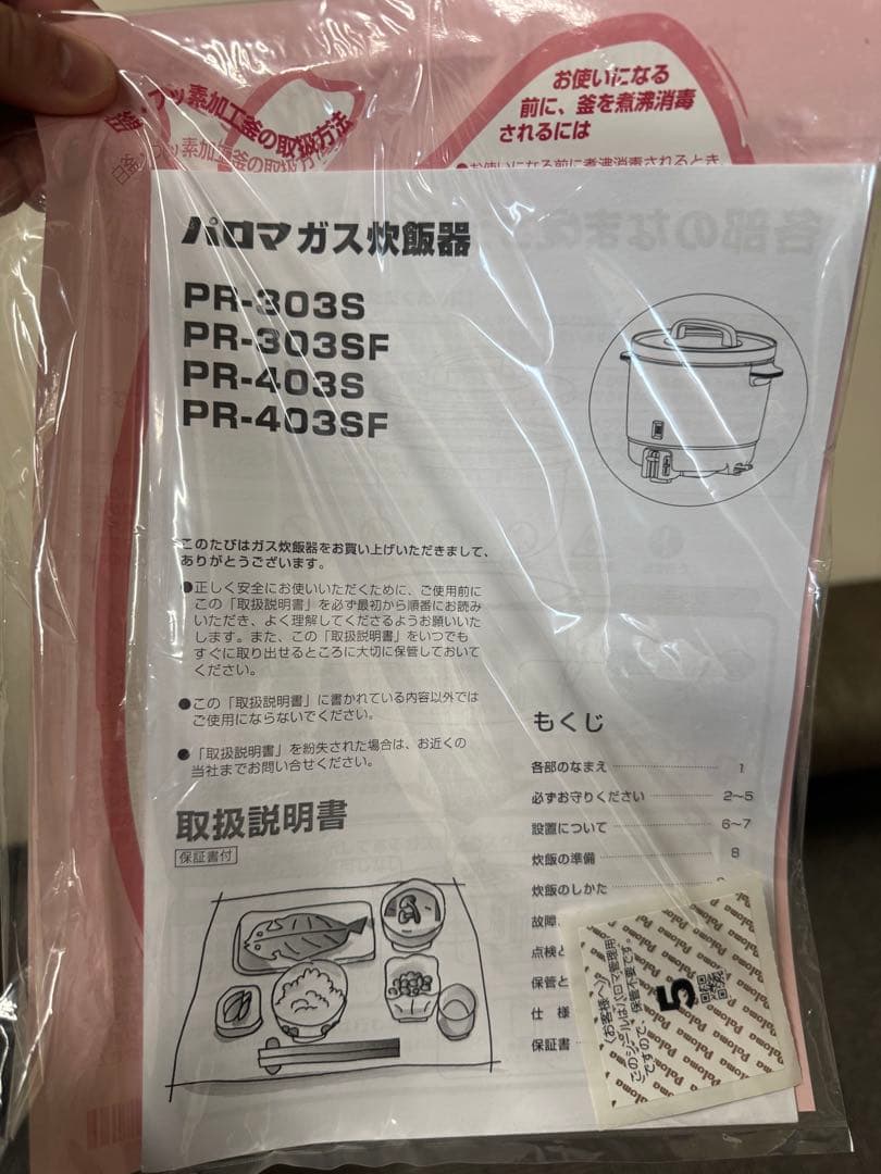 パロマ PR-403SF LPガス炊飯器